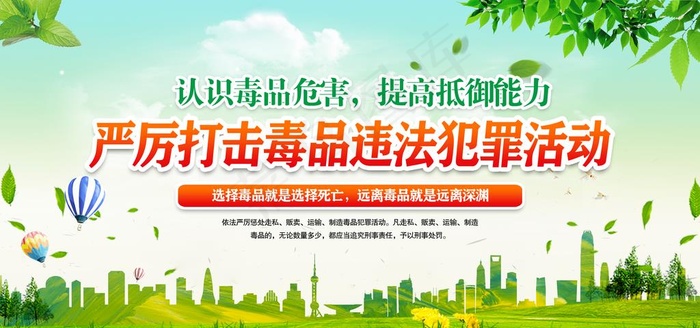 禁毒图片