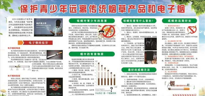 2020年世界无烟日板报图片(2400X1200)cdr矢量模版下载