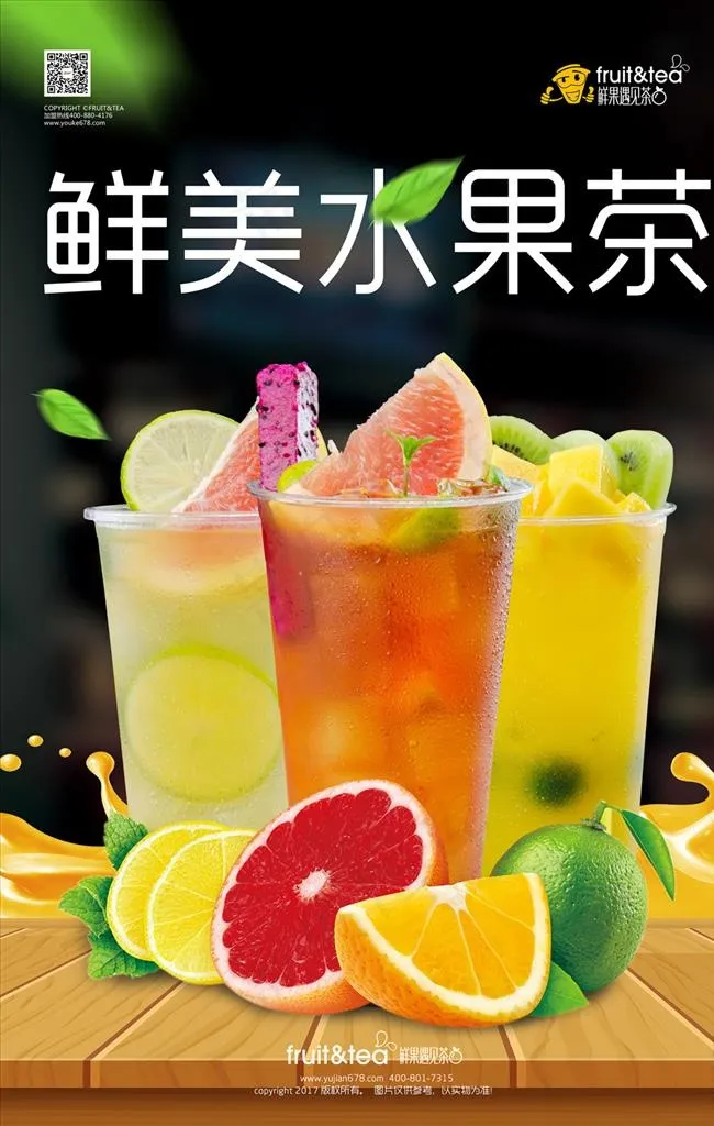 水果茶海报图片(4134X6201(DPI:150))psd模版下载