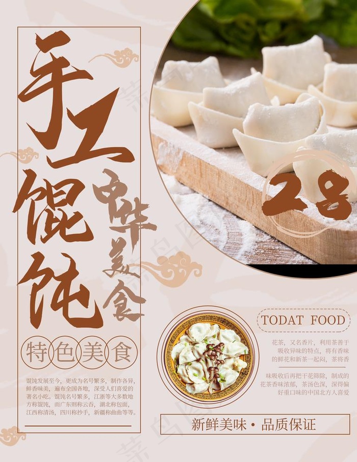 馄饨图片(1701X2268(DPI:72))psd模版下载