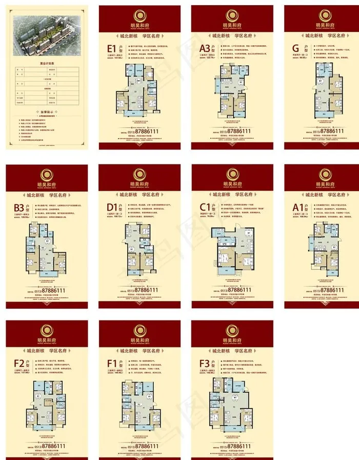房地产户型单页图片ai矢量模版下载