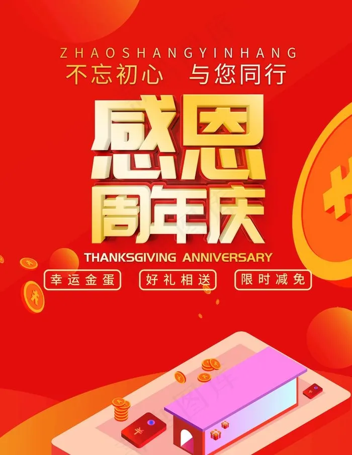 周年庆图片psd模版下载