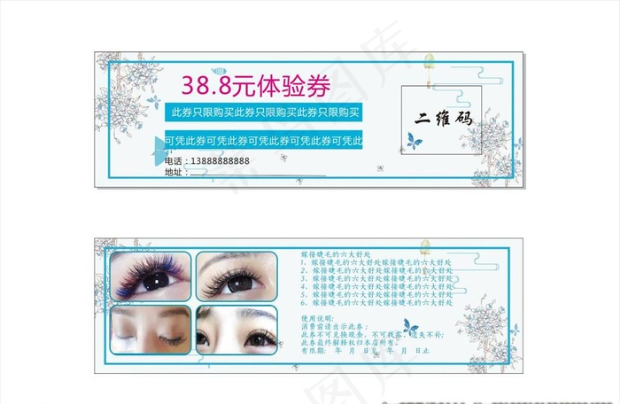 美妆优惠券 小清新优惠券图片cdr矢量模版下载