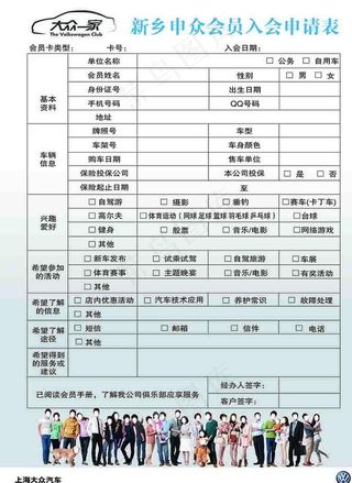 入会申请表图片