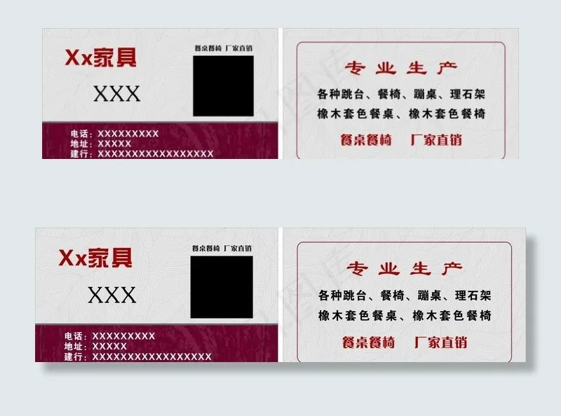 家具名片图片cdr矢量模版下载
