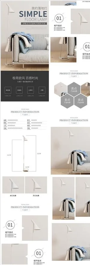 淘宝落地灯详情页模板京东灯饰图片