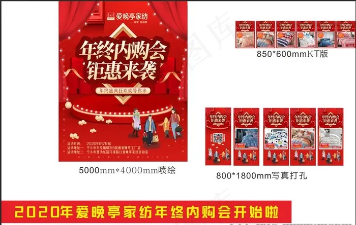 年终内购会图片(210X297)cdr矢量模版下载