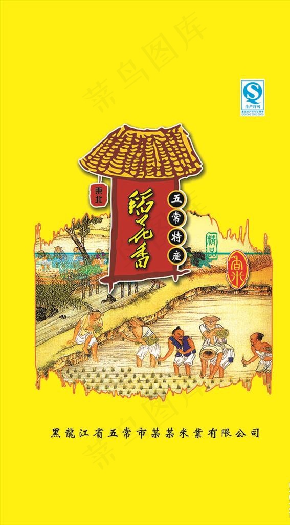 稻花香东北大米包装袋设计图片
