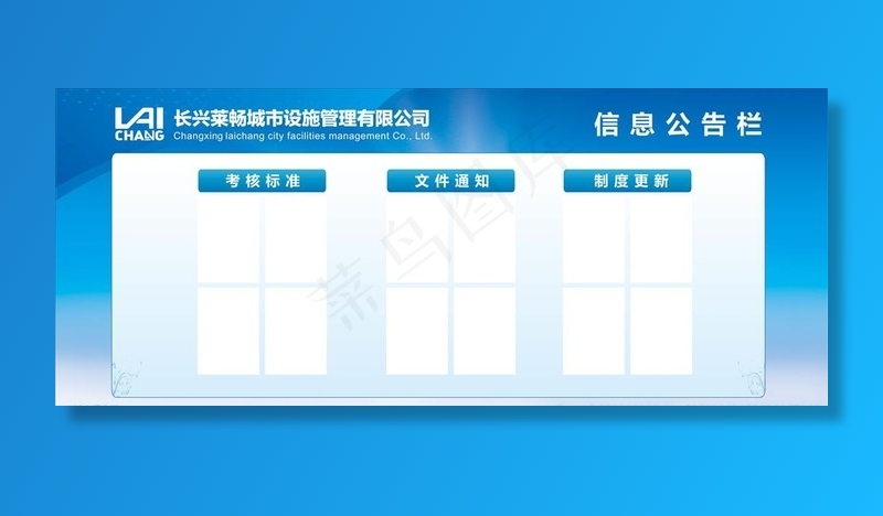 企业公告栏图片cdr矢量模版下载