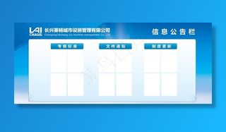 企业公告栏图片