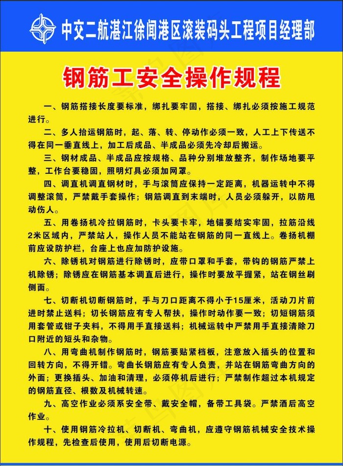 钢筋工安全操作规程图片cdr矢量模版下载