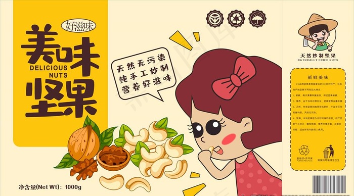 坚果包装展开图图片cdr矢量模版下载