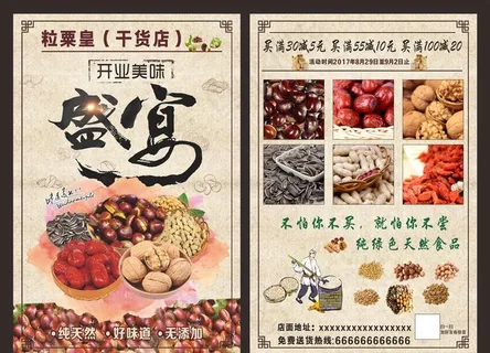 干果盛宴宣传单素材图片