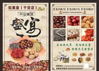 干果盛宴宣传单素材图片