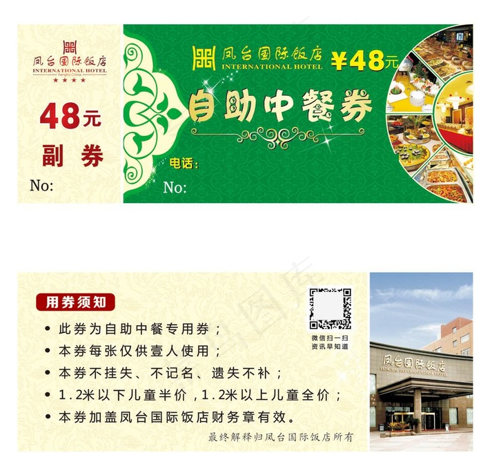自助餐券图片(210X297)cdr矢量模版下载