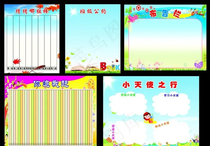 班级公约 文明公约图片(2500X1300)cdr矢量模版下载