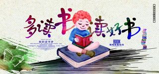 多读书图片