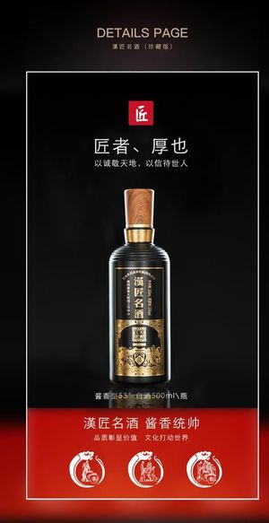 漢匠名酒海报图片