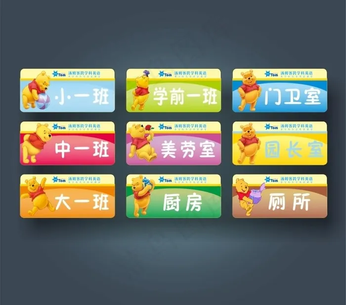 卡通门牌图片cdr矢量模版下载
