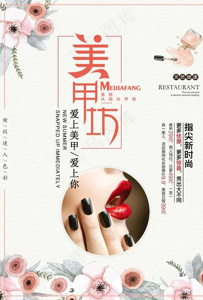 美甲美容行业海报图片(2481X3509(DPI:300))psd模版下载