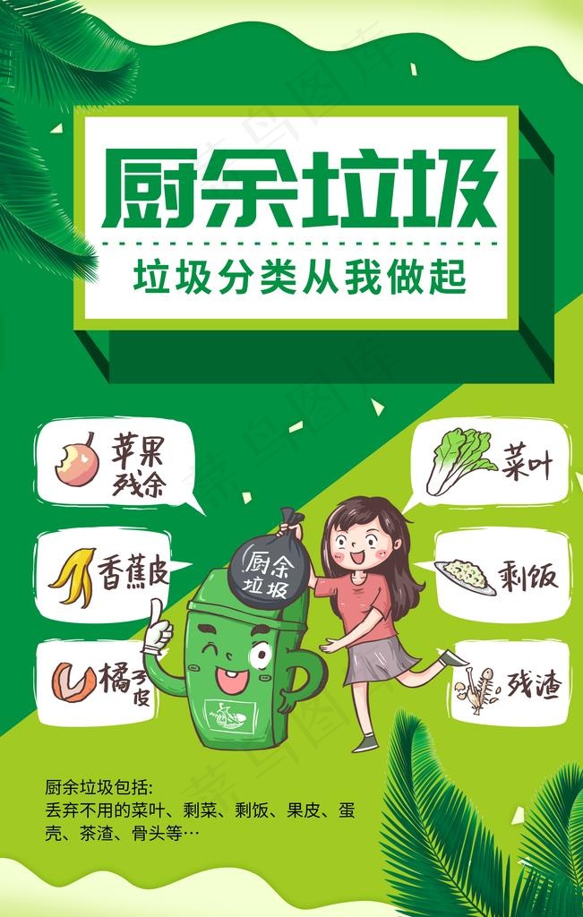 厨余垃圾图片