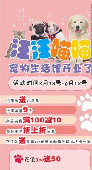 宠物展架图片