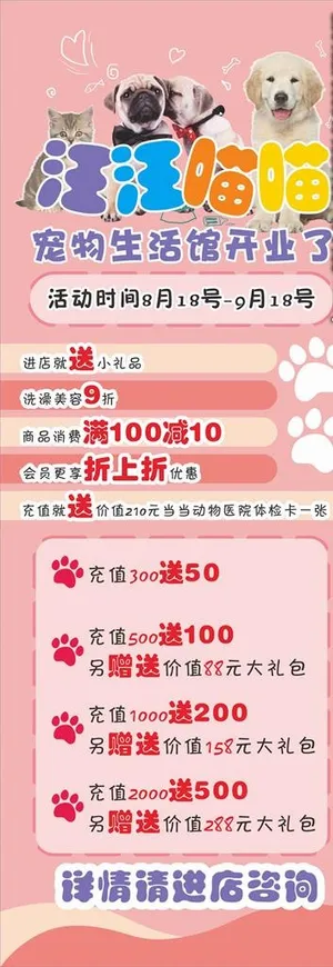 宠物展架图片