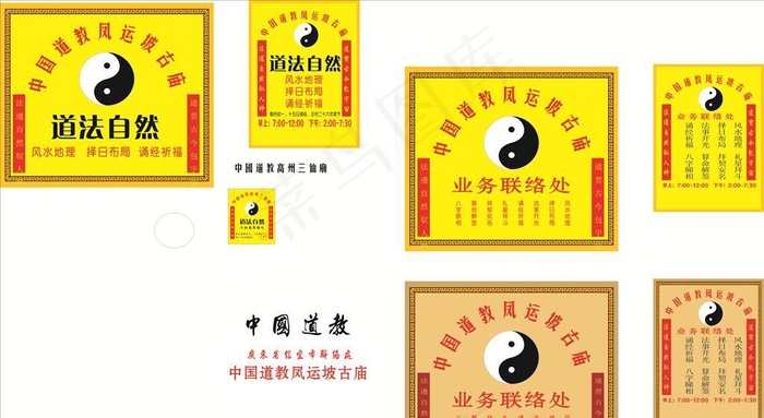 中国道教图片cdr矢量模版下载