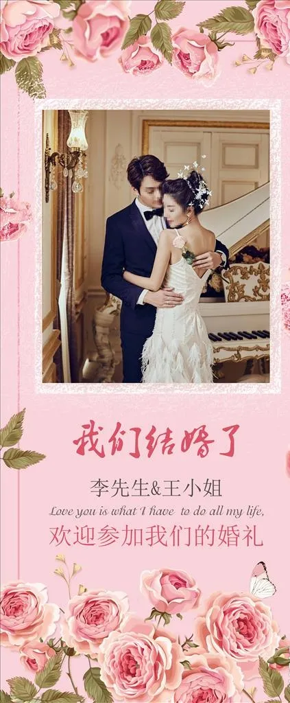 结婚展架图片(4724X10630(DPI:150))psd模版下载