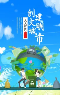 文明城市社会公益活动背景素材图片