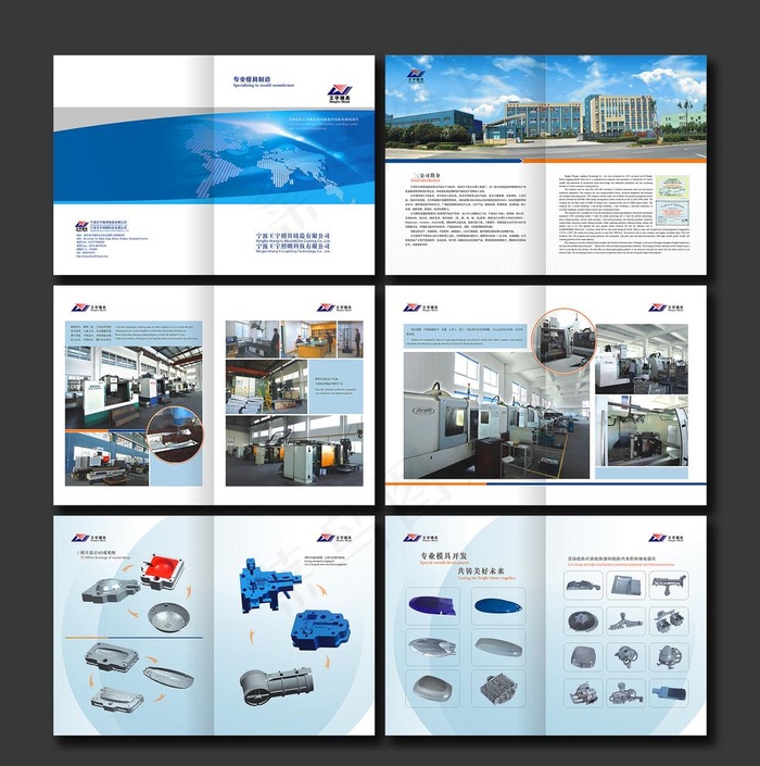 模具画册图片cdr矢量模版下载
