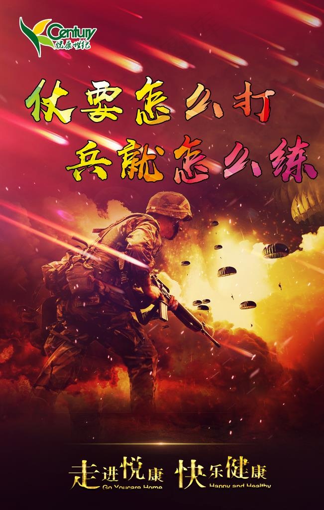 练兵图片