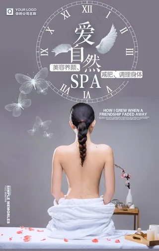 美容保健海报图片