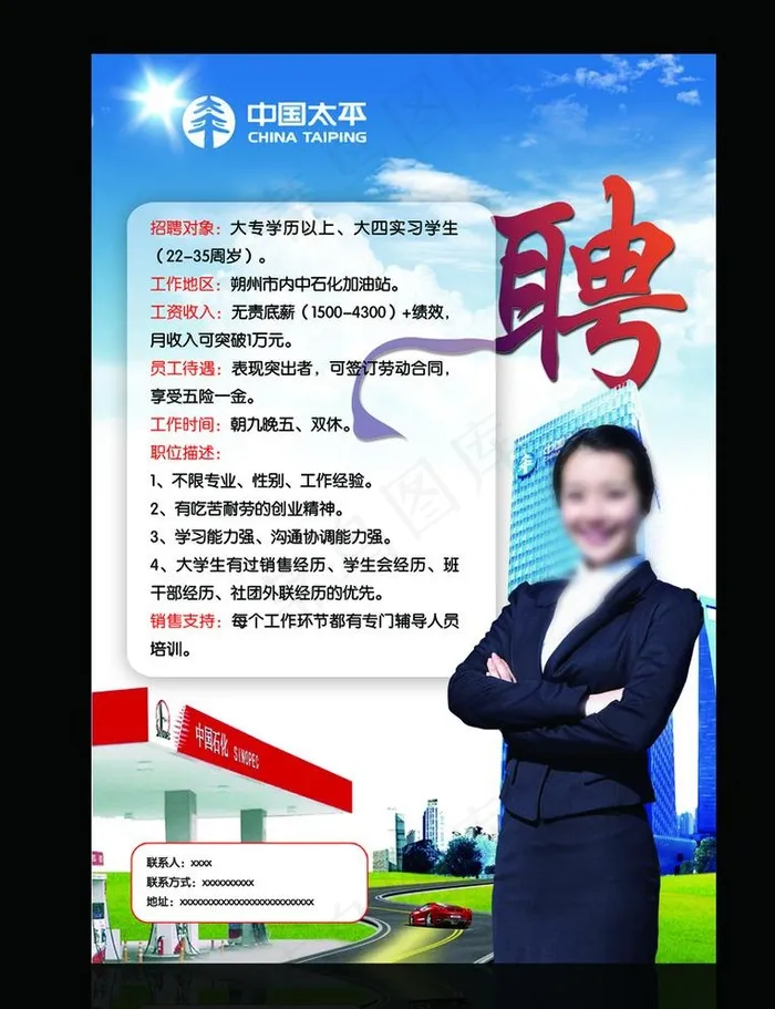 招聘海报图片(1559X2268(DPI:72))psd模版下载