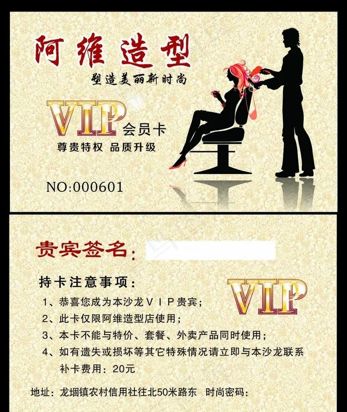阿维造型图片psd模版下载