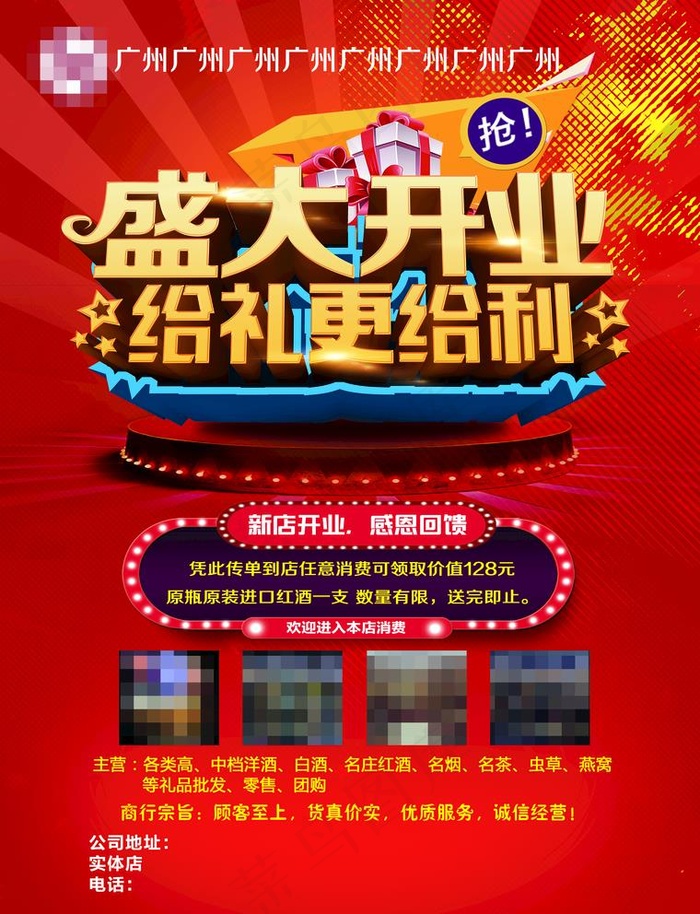 开业宣传单图片(3402X4583(DPI:400))psd模版下载
