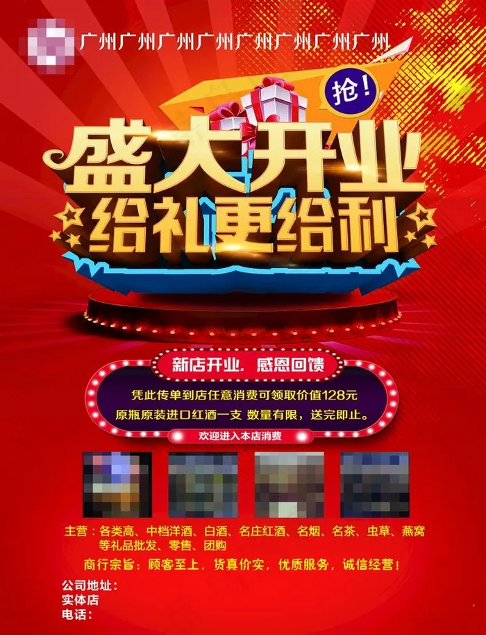 开业宣传单图片(3402X4583(DPI:400))psd模版下载