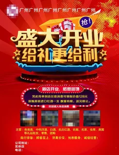 开业宣传单图片