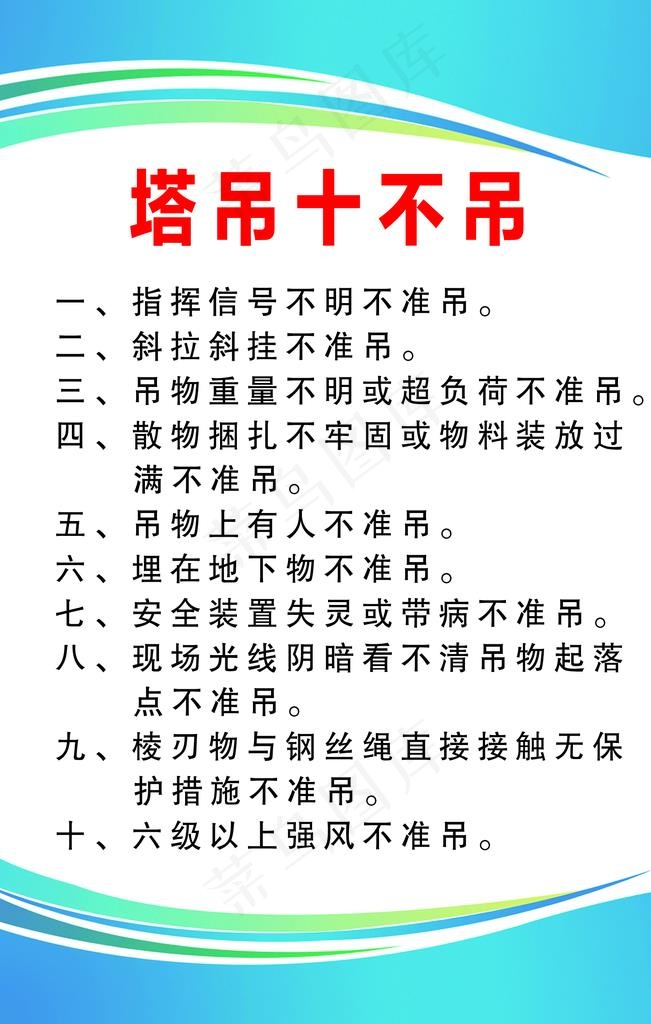 塔吊十不吊图片