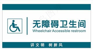 无障碍卫生间图片