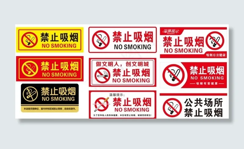 禁止吸烟警示牌图片cdr矢量模版下载