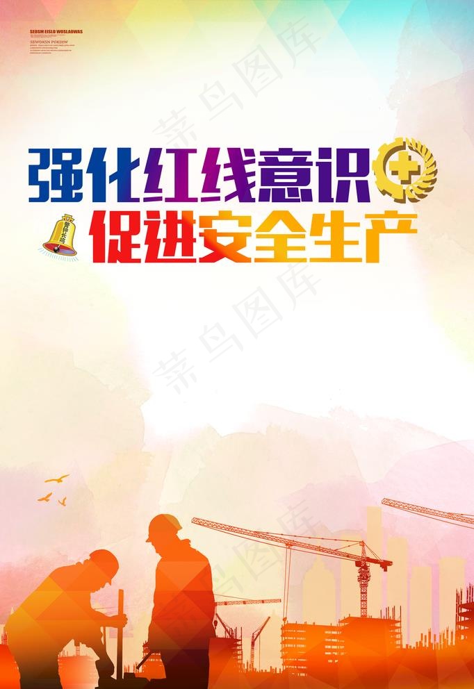 安全生产图片