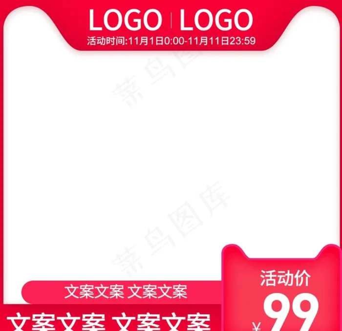 促销主图图片psd模版下载