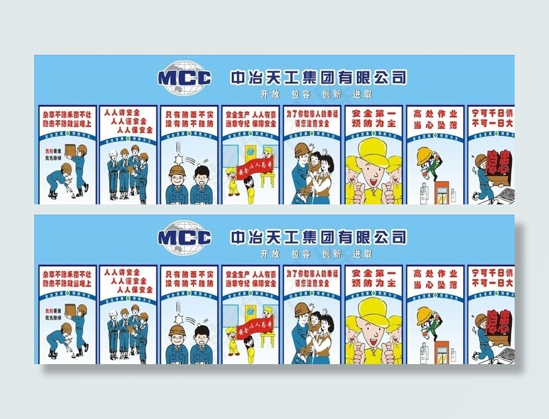 施工安全图图片cdr矢量模版下载