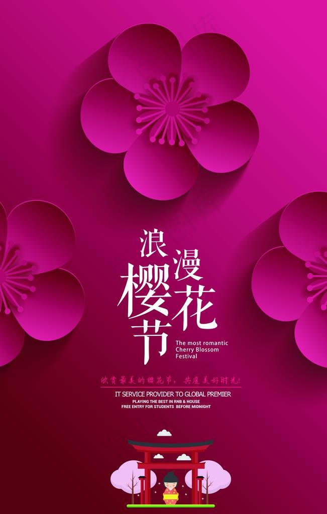 樱花节海报图片(7087X10630(DPI:300))psd模版下载