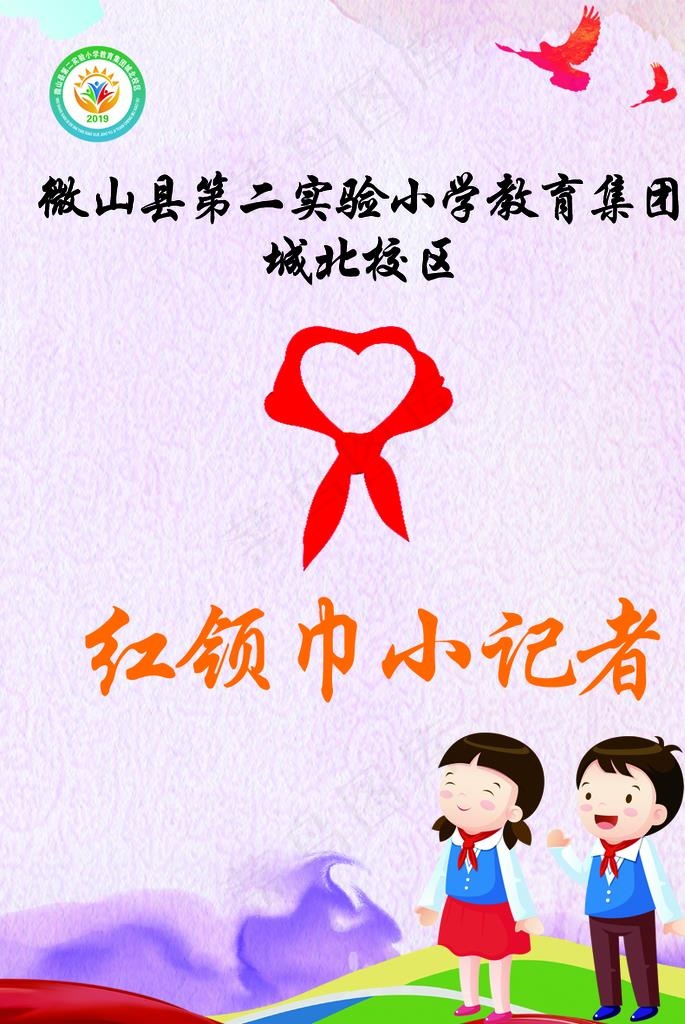 红领巾小记者图片psd模版下载