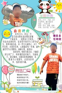 儿童学生竞选海报图片