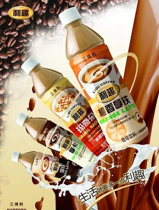 三得利 利趣图片