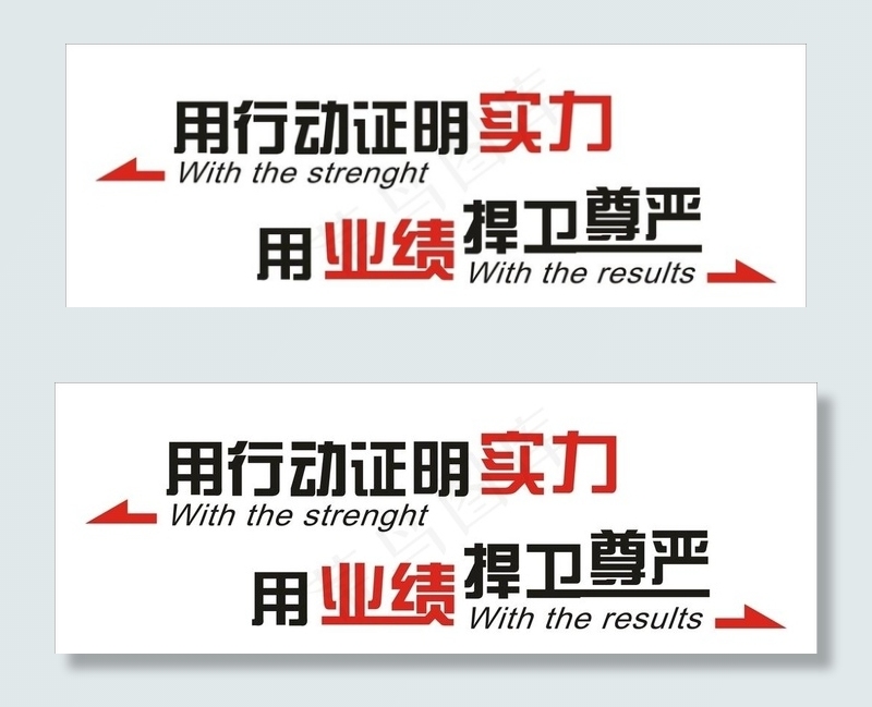 企业励志文化墙图片