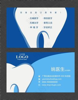 牙科名片图片 牙科名片图片